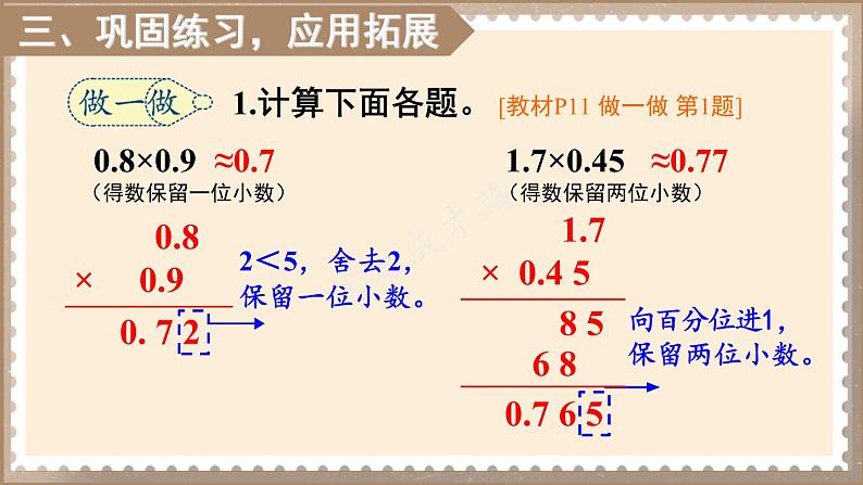 第6课时 积的近似数课件PPT第6页