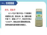 第7课时 用计算器探索规律课件PPT