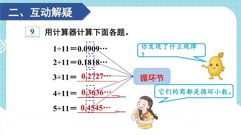 第7课时 用计算器探索规律课件PPT03