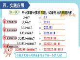 第7课时 用计算器探索规律课件PPT