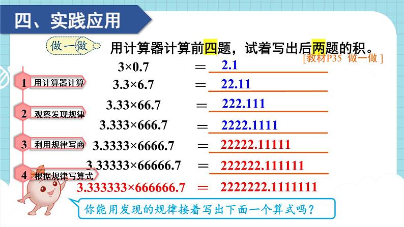 第7课时 用计算器探索规律课件PPT05