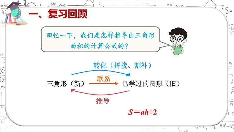 三角形的面积练习课课件PPT第2页