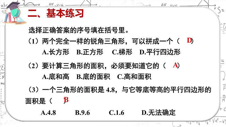 三角形的面积练习课课件PPT第3页