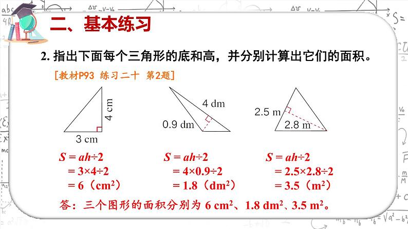 三角形的面积练习课课件PPT第4页