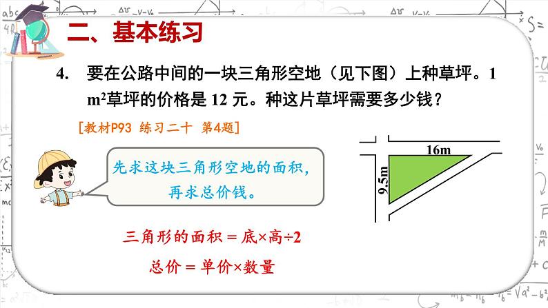 三角形的面积练习课课件PPT第5页