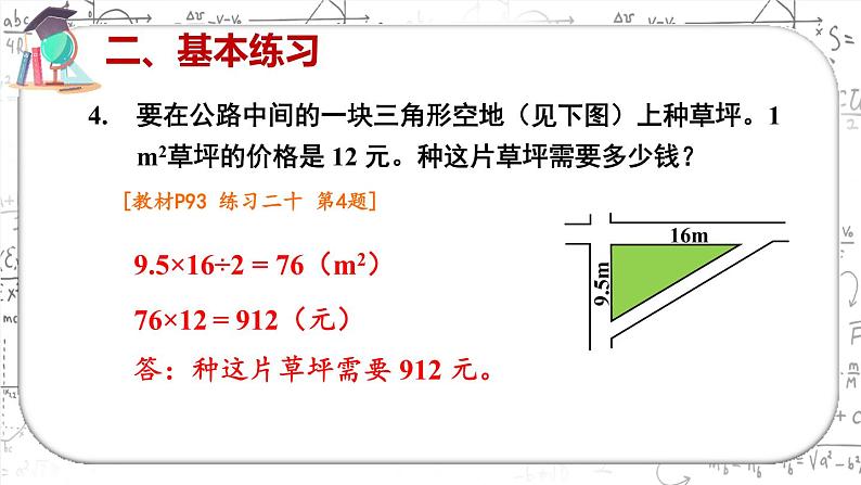 三角形的面积练习课课件PPT第6页