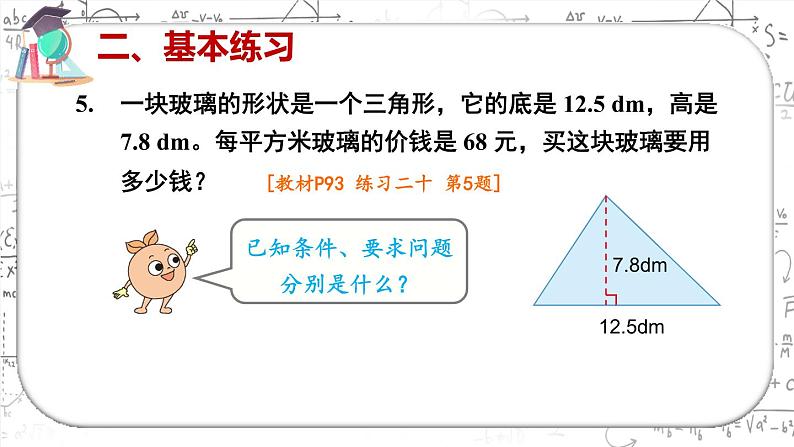 三角形的面积练习课课件PPT第7页