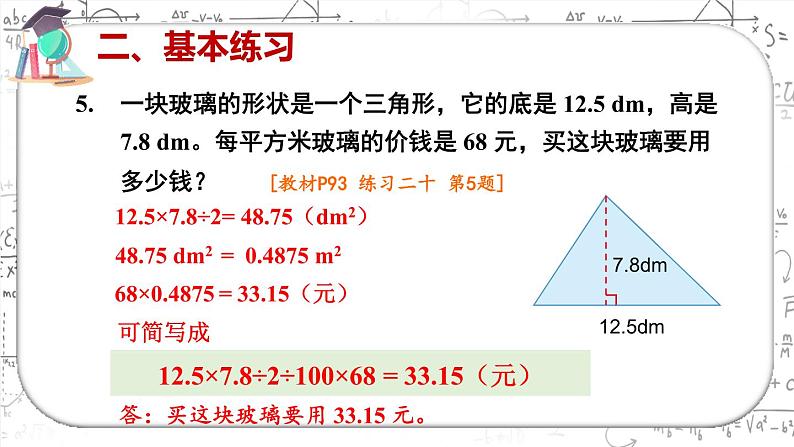 三角形的面积练习课课件PPT第8页