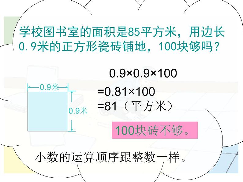 人教版数学五年级上整数乘法运算定律推广到小数课件PPT04