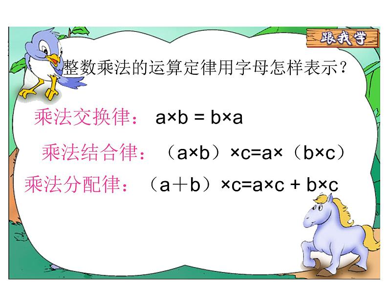 人教版数学五年级上整数乘法运算定律推广到小数课件PPT07