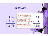 人教版数学五年级上小数乘小数课件PPT