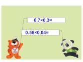 人教版数学五年级上小数乘小数课件PPT