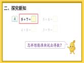 人教版数学一年级上册第八单元《第4课时 5、4、3、2加几》课件