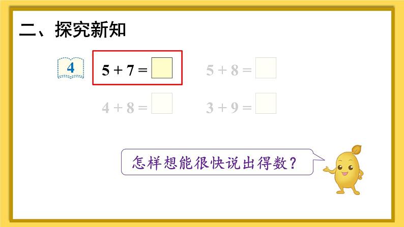 人教版数学一年级上册第八单元《第4课时 5、4、3、2加几》课件第3页