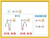 人教版数学一年级上册第八单元《第4课时 5、4、3、2加几》课件