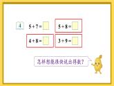 人教版数学一年级上册第八单元《第4课时 5、4、3、2加几》课件