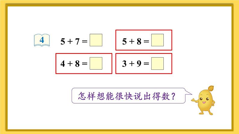 人教版数学一年级上册第八单元《第4课时 5、4、3、2加几》课件第5页