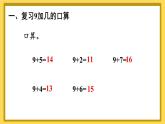 人教版数学一年级上册第八单元《第2课时 8、7、6加几（1）》课件