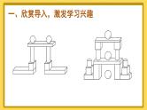 人教版数学一年级上册第四单元《第2课时 认识图形（一）（2）》课件