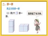 人教版数学一年级上册第四单元《第2课时 认识图形（一）（2）》课件