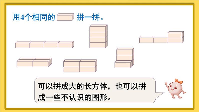 人教版数学一年级上册第四单元《第2课时 认识图形（一）（2）》课件第7页