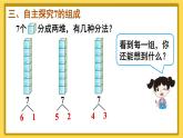 人教版数学一年级上册第五单元《第2课时 6和7的组成》课件