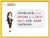 人教版数学一年级上册第五单元《第3课时 6和7的加减法》课件