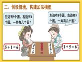 人教版数学一年级上册第五单元《第3课时 6和7的加减法》课件