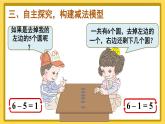 人教版数学一年级上册第五单元《第3课时 6和7的加减法》课件