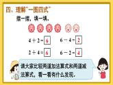 人教版数学一年级上册第五单元《第3课时 6和7的加减法》课件