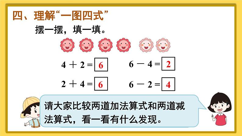 人教版数学一年级上册第五单元《第3课时 6和7的加减法》课件第5页