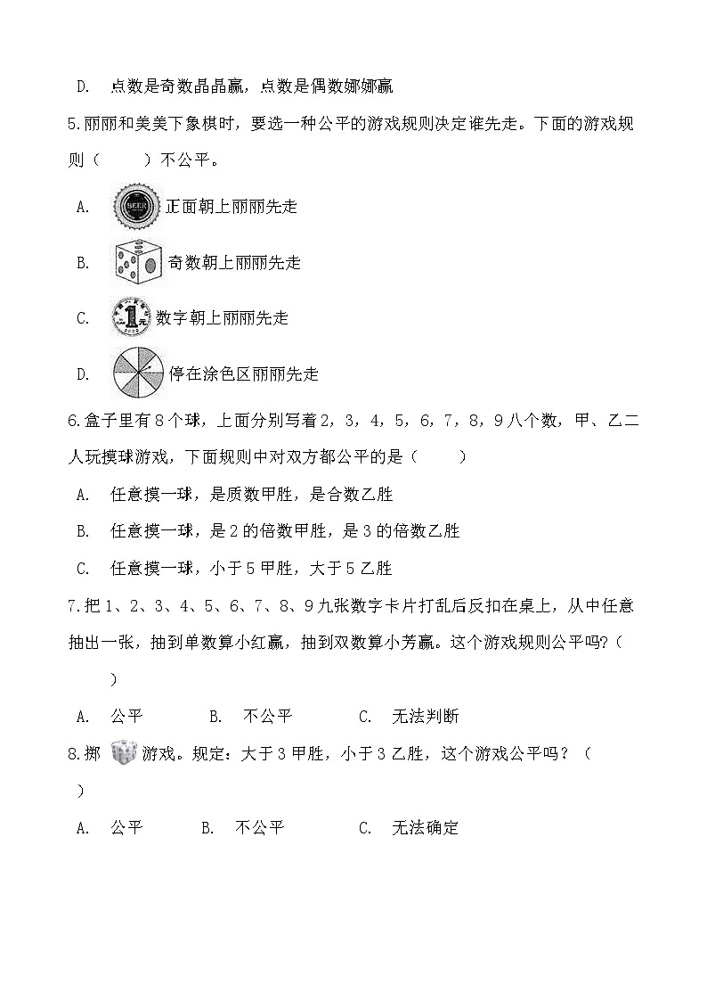 人教版小学数学五年级上掷一掷同步练习第2页