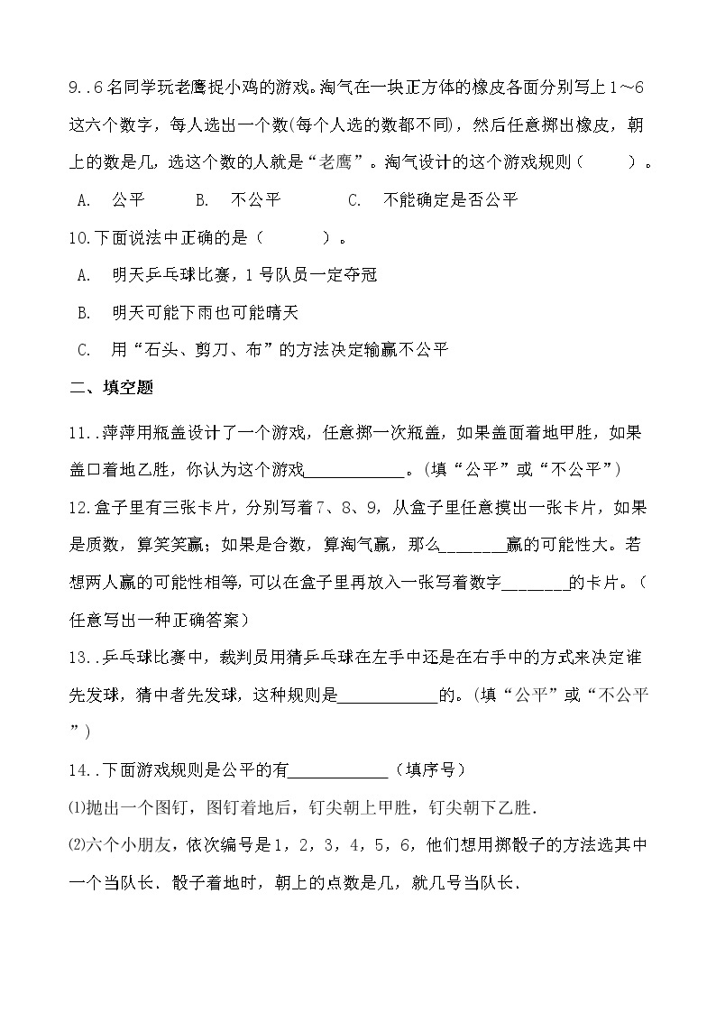 人教版小学数学五年级上掷一掷同步练习03