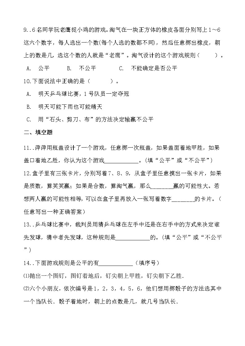 人教版小学数学五年级上掷一掷同步练习第3页