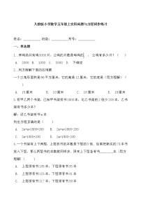 小学数学人教版五年级上册5 简易方程2 解简易方程实际问题与方程课后作业题