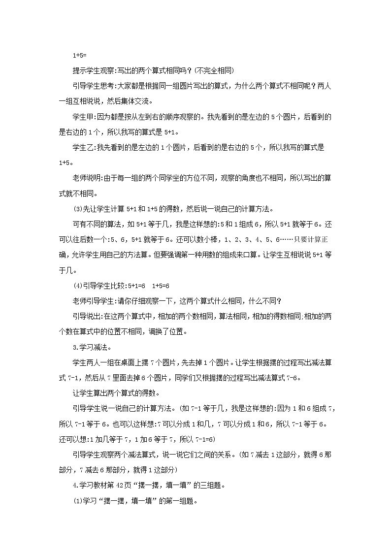 2021-2022学年小学数学人教版（2012）一年级上册 5 6-10的认识和加减法 5.1.2 6、7的认识和加减法二 教案第2页