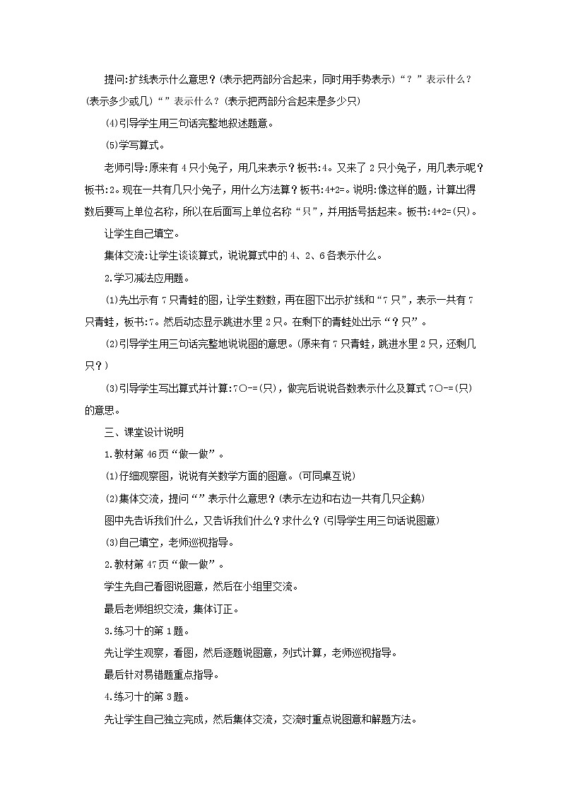 2021-2022学年小学数学人教版（2012）一年级上册 5 6-10的认识和加减法 5.1.4 6、7的认识和加减法四 教案第2页
