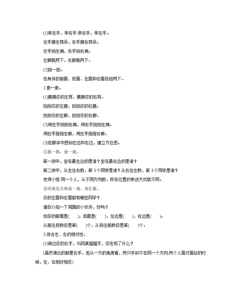 2021-2022学年小学数学人教版（2012）一年级上册 2 位置 2.2 左右 教案02