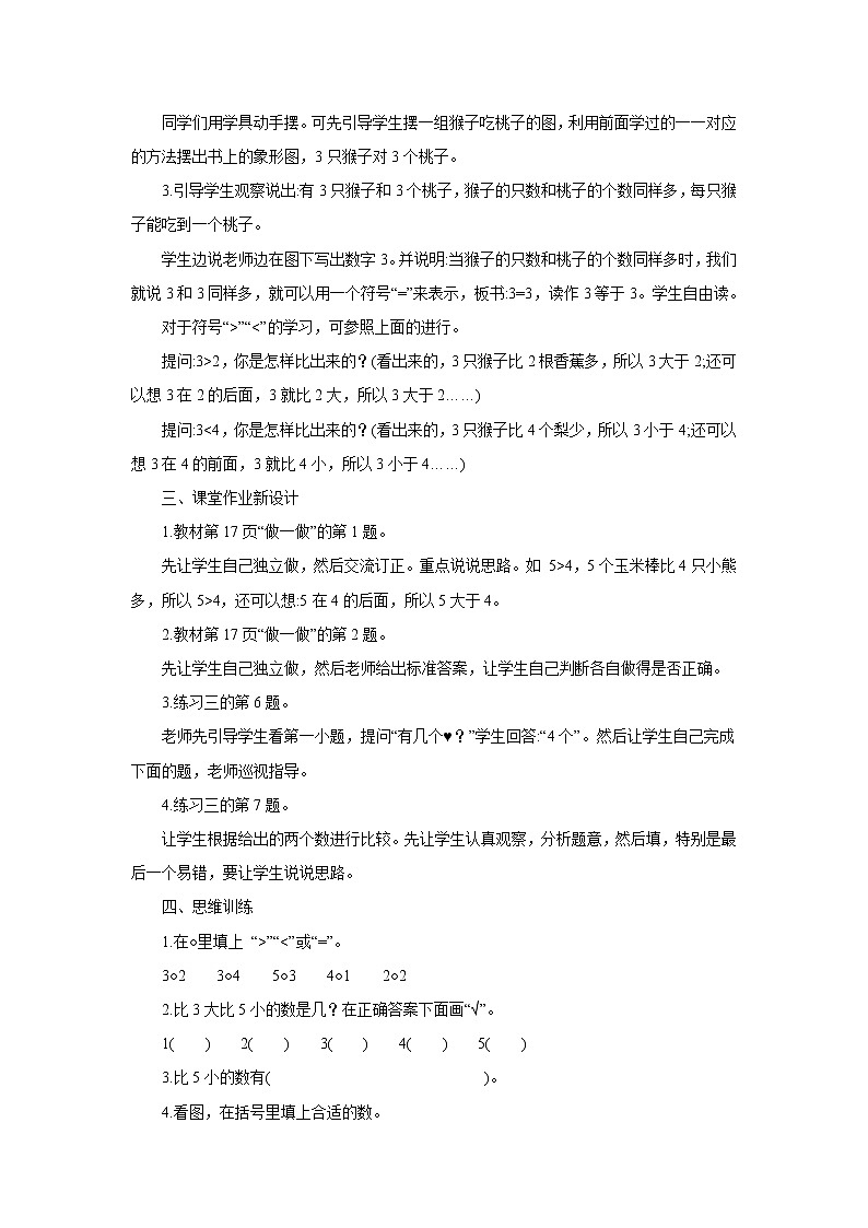 2021-2022学年小学数学人教版（2012）一年级上册 3 1-5的认识和加减法 1-5的认识二 教案02