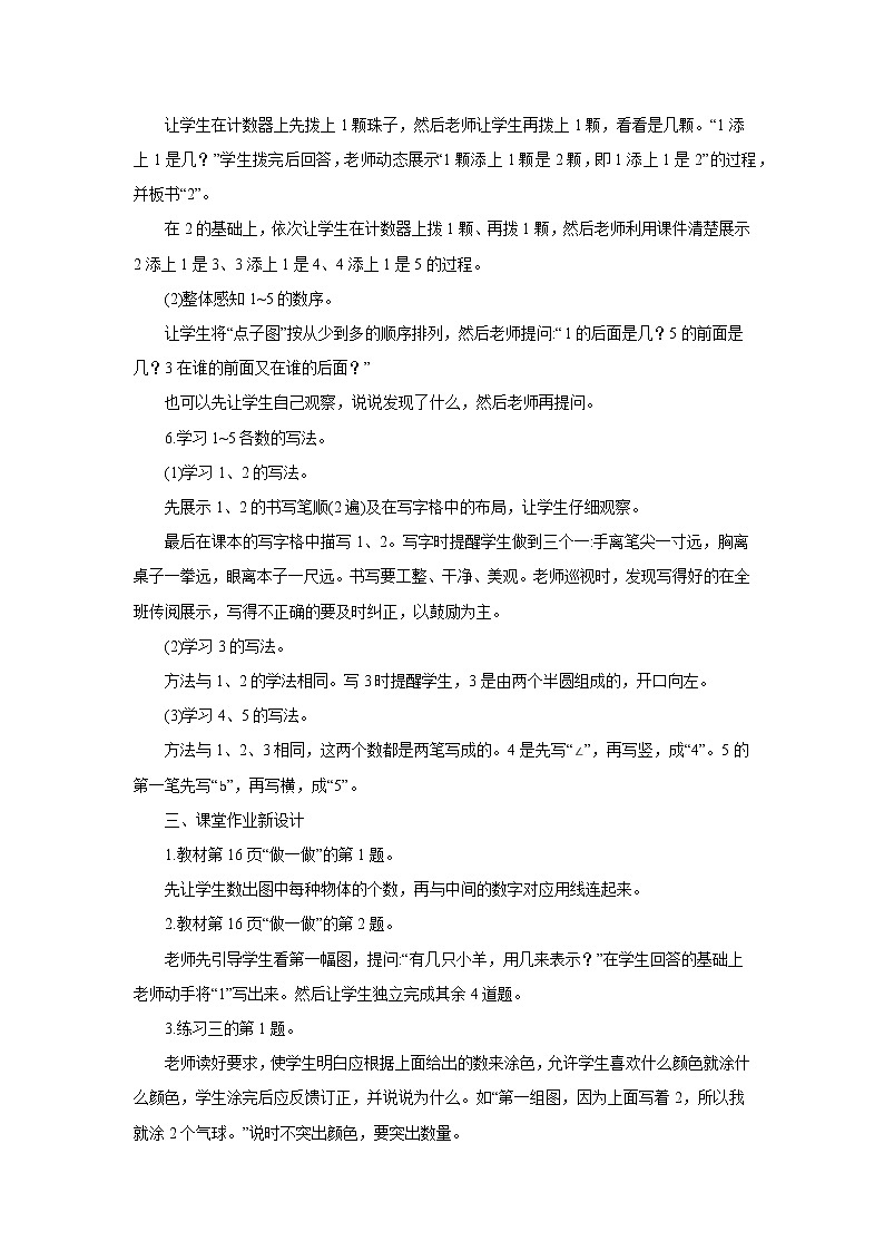2021-2022学年小学数学人教版（2012）一年级上册 3 1-5的认识和加减法 1-5的认识一 教案第3页