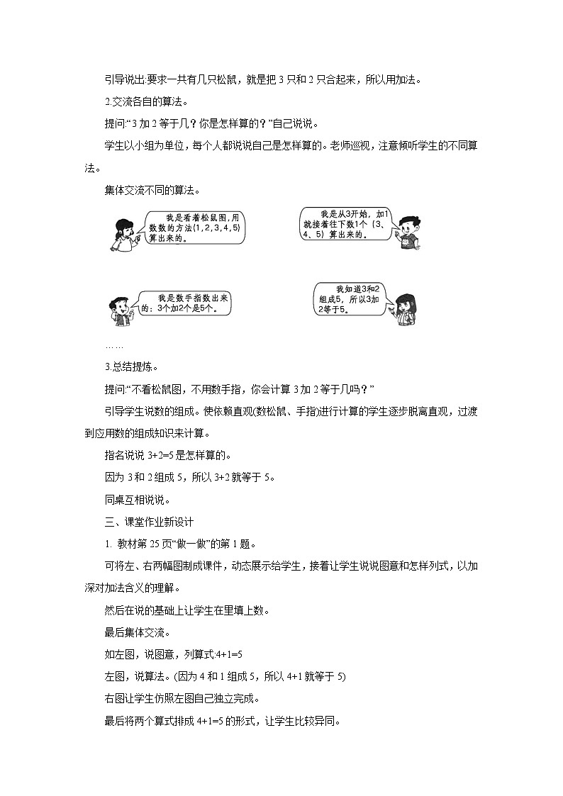 2021-2022学年小学数学人教版（2012）一年级上册 3 1-5的认识和加减法 3.2.2 加减法的初步认识二 教案02