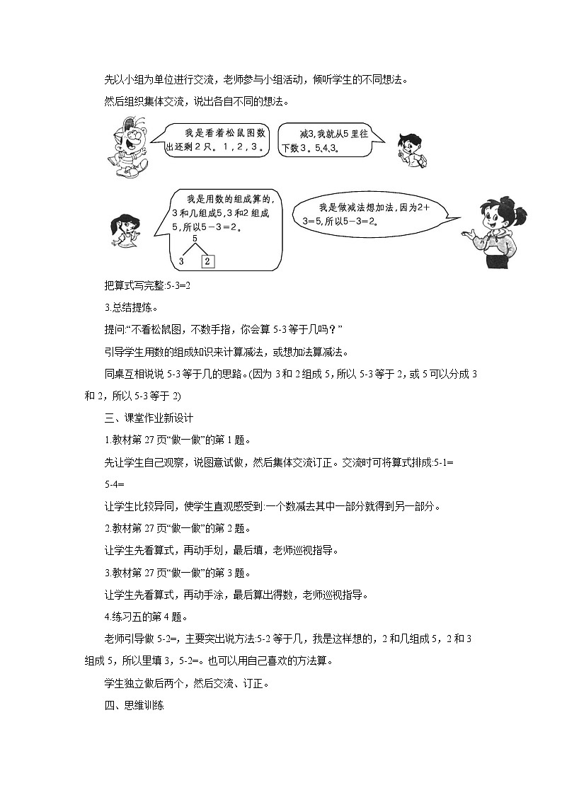 2021-2022学年小学数学人教版（2012）一年级上册 3 1-5的认识和加减法 3.2.4 加减法的初步认识四 教案第2页