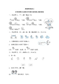 小学数学人教版一年级上册2 位置综合与测试同步练习题