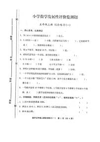 人教版五年级数学上册综合监测卷一（精选）无答案