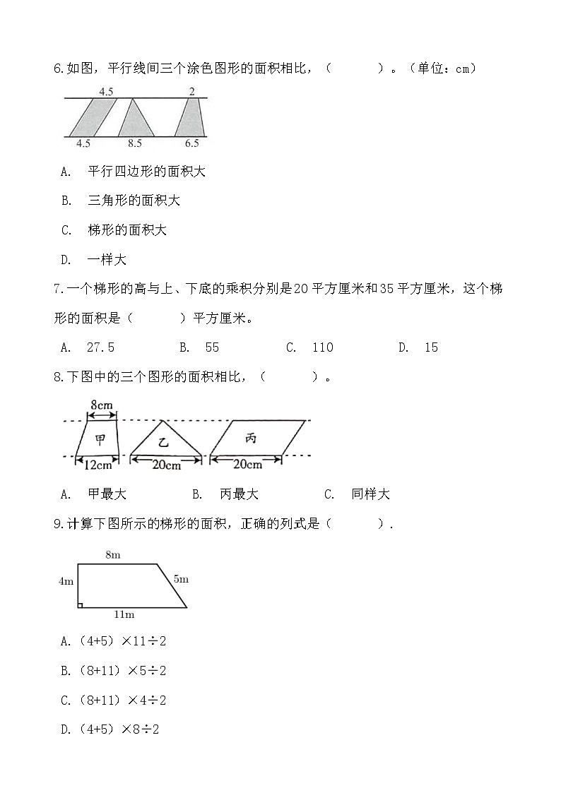 人教版小学数学五年级上梯形的面积同步练习第2页