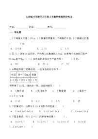 小学数学人教版五年级上册小数乘整数课时练习