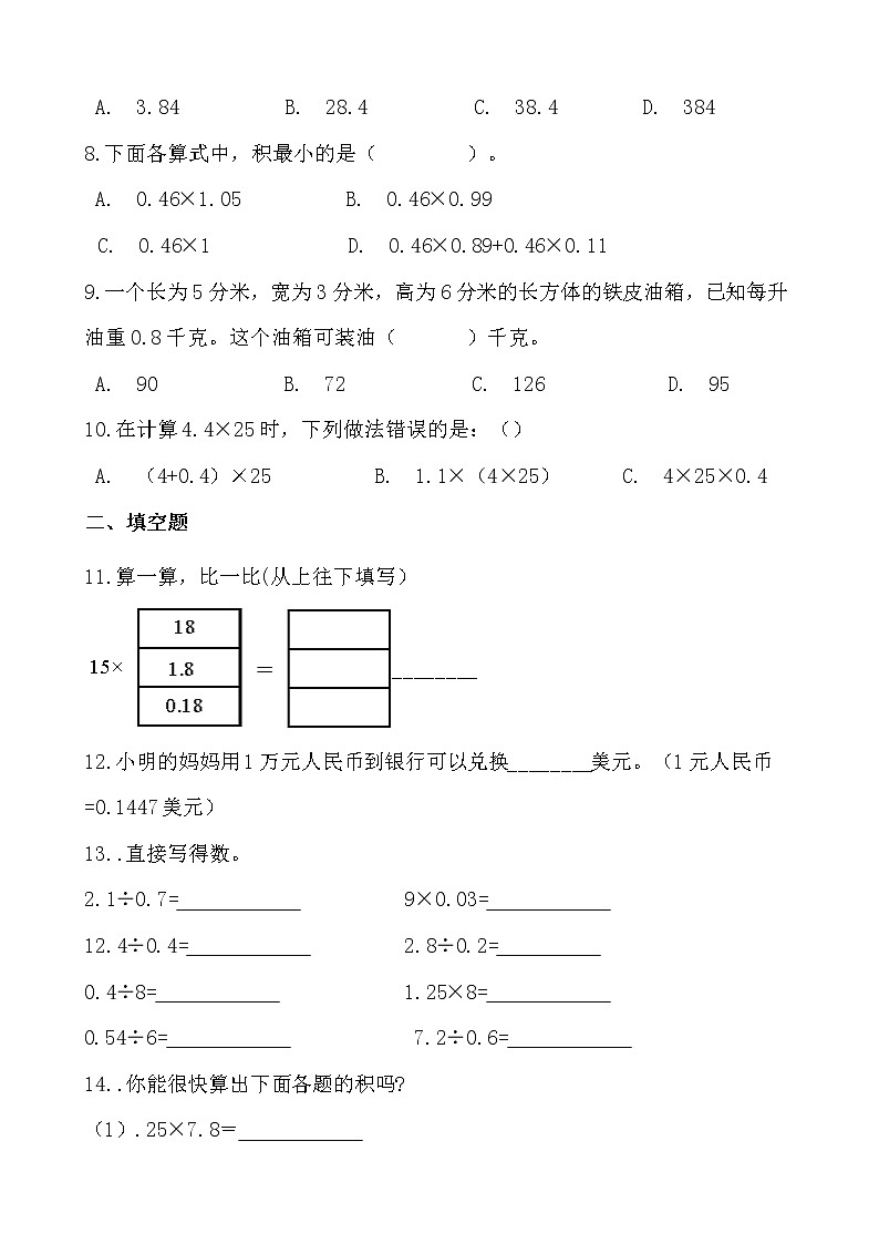 人教版小学数学五年级上小数乘整数同步练习第2页
