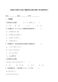 小学数学人教版五年级上册整数乘法运算定律推广到小数课后测评