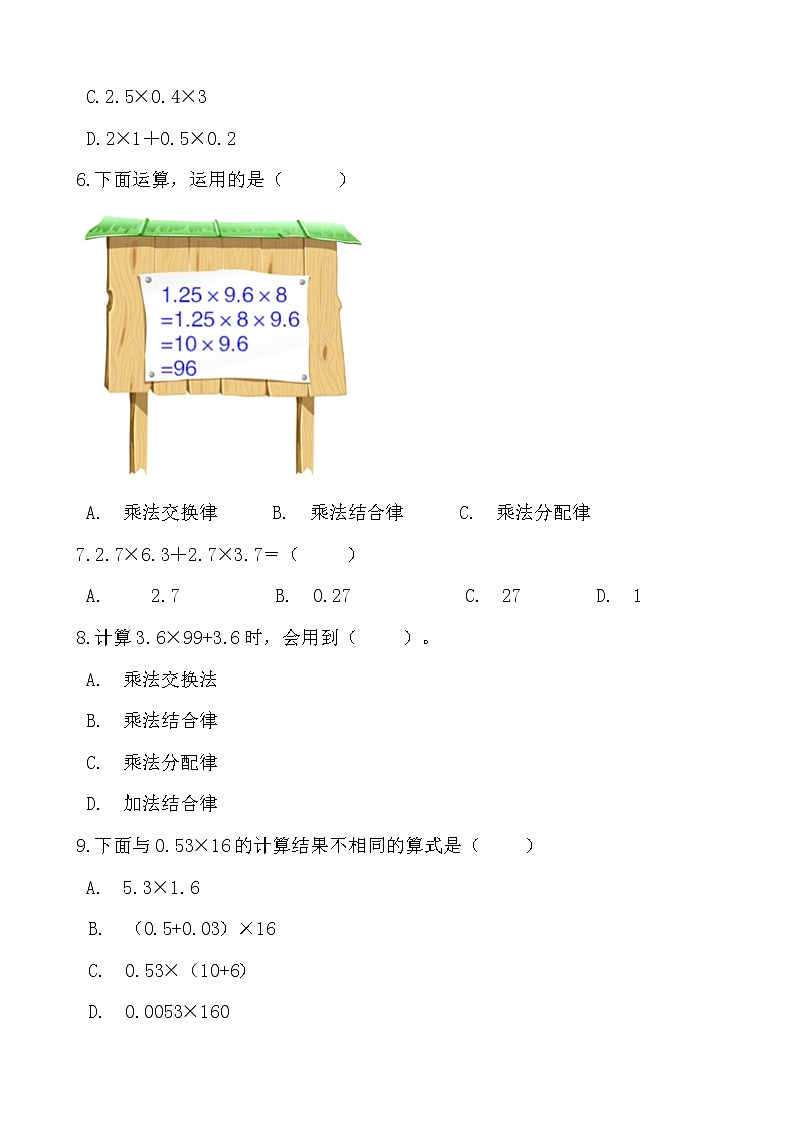 人教版小学数学五年级上整数乘法运算定律推广到小数同步练习第2页