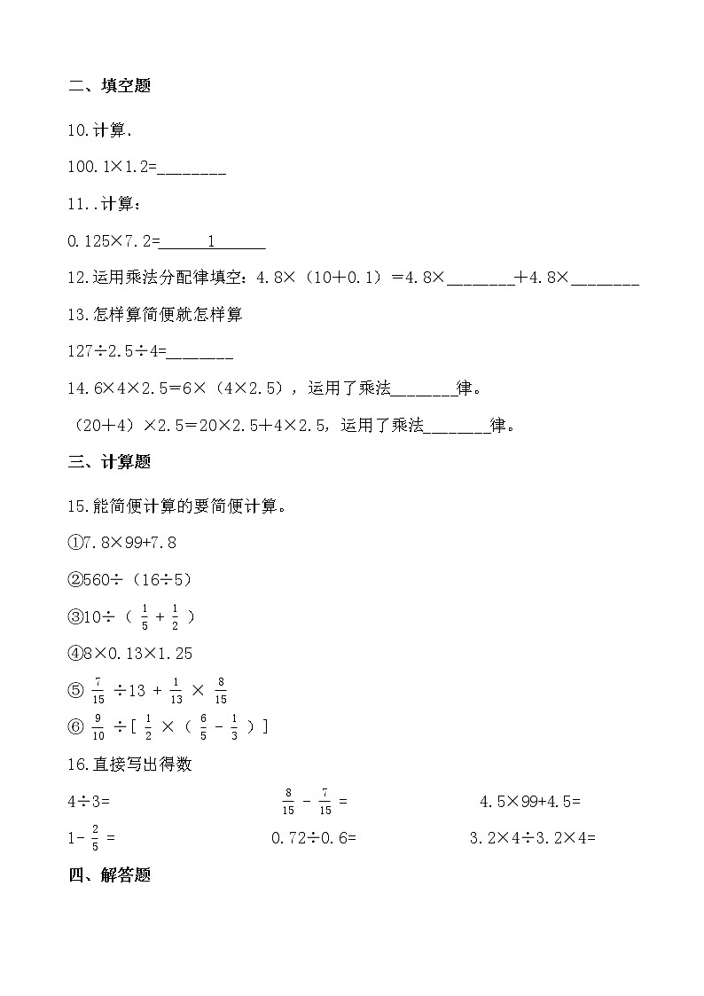 人教版小学数学五年级上整数乘法运算定律推广到小数同步练习第3页
